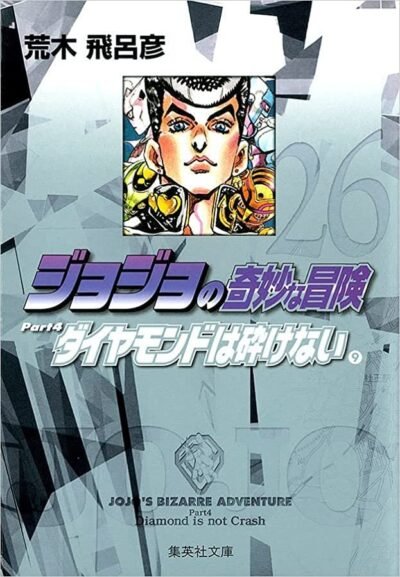 Jojo's : Bizarre Adventure (Parte 4 : Diamond Is Unbreakable) Vol. 09