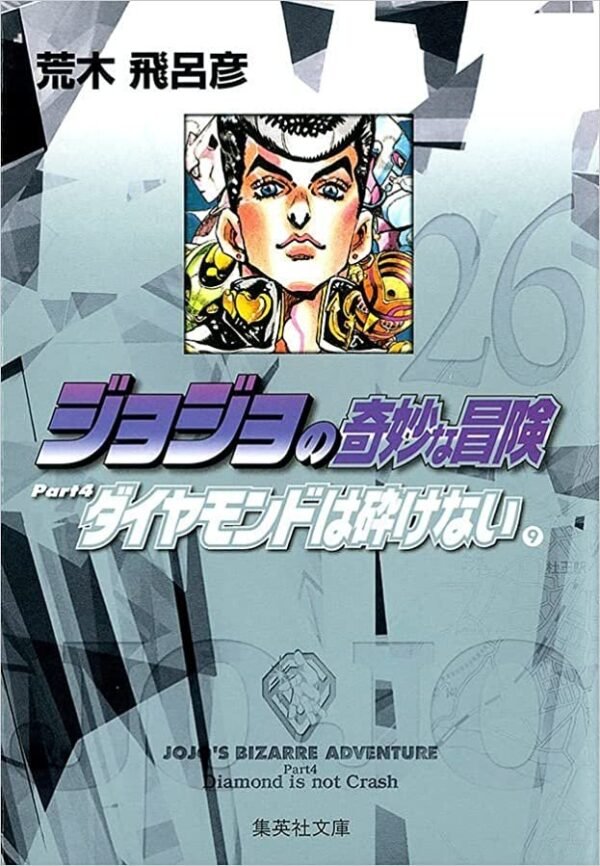 MAN1328.jpg Jojo's : Bizarre Adventure (Parte 4 : Diamond Is Unbreakable) Vol. 09