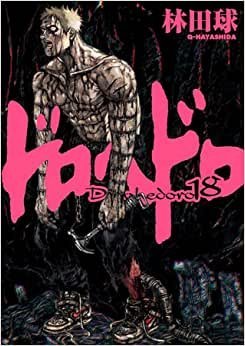 Dorohedoro Vol. 18