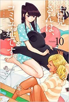 Komi Não Consegue Se Comunicar Vol. 10