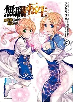 Mushoku Tensei : Uma Segunda Chance Vol. 07