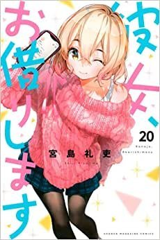 Namorada De Aluguel Vol. 20