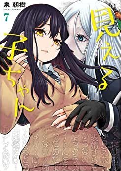 Mieruko-Chan Vol. 07