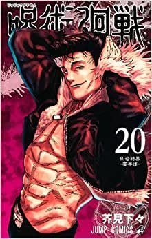Jujutsu Kaisen Vol. 20
