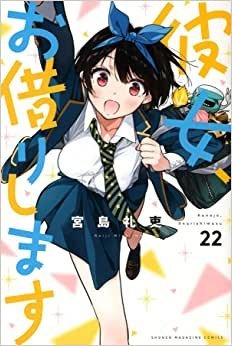 Namorada De Aluguel Vol. 22