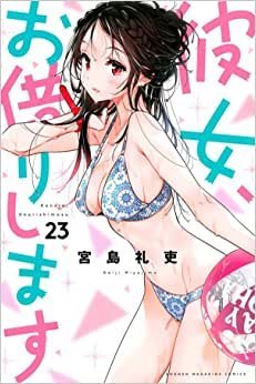 Namorada De Aluguel Vol. 23
