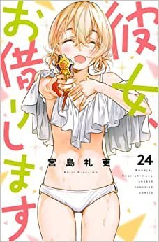 Namorada De Aluguel Vol. 24
