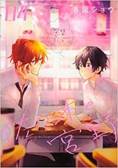 Sasaki & Miyano Vol. 04