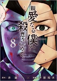 The Killer Inside Vol. 08