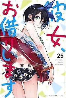 Namorada De Aluguel Vol. 25