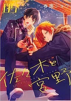 Sasaki E Miyano Vol. 05