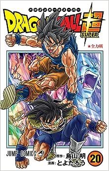Dragon Ball Super Vol. 20