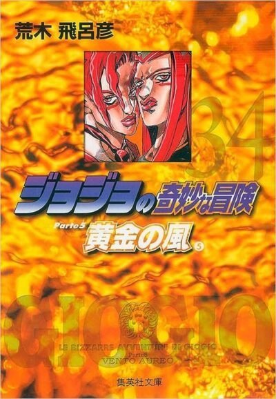 Jojo´s Bizarre Adventure Parte 5 : Golden Wind Vol. 05