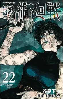 Jujutsu Kaisen Vol. 22