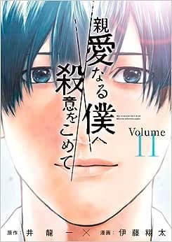 The Killer Inside Vol. 11