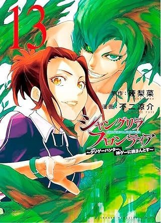 Shangri-La Frontier Vol. 13