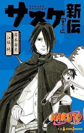 Naruto : A Verdadeira História de Sasuke : Pupilo Prodígio
