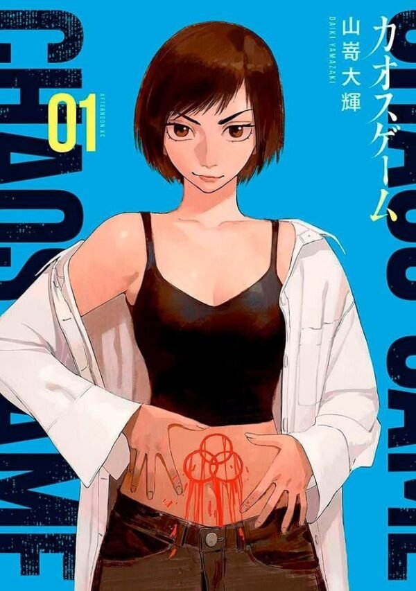 MAN1968.jpg Chaos Game Vol. 01