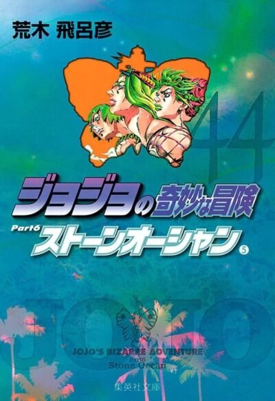 Jojo´s Bizarre Adventures Parte 6 : Stone Ocean Vol. 05