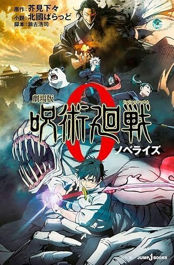 Jujutsu Kaisen 0 : A Batalha Dos Feiticeiros (Novel)