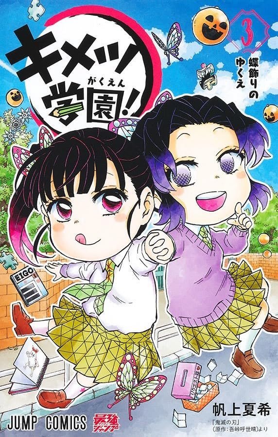 MAN2199.jpg Demon Slayer Academia Vol. 03